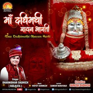 Maa dadhimati shayan aarti