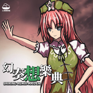 君はあの影を見たか - S-Rey Remix -