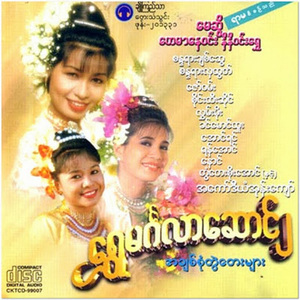 Shwe Kainnayi Lo A Chit Myo