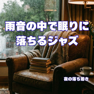 しとしとと呼吸の間