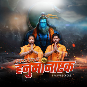 संकटमोचन हनुमान अष्टक
