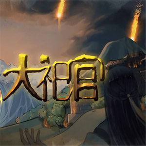 大祀官（Cover 楚歌）