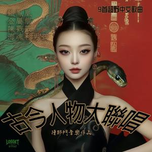 五千年第一偶像