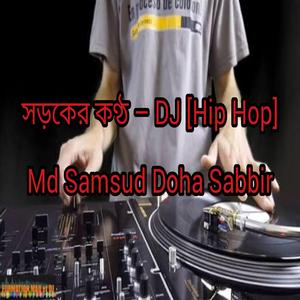 সড়কের কণ্ঠ (DJ Rap) [Hip Hop]