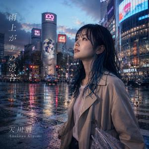 雨上がりの渋谷