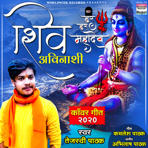 Shiv Avinashi