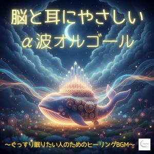 家族のぬくもりオルゴール / Family Warmth Music Box