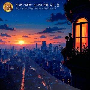 음악이 불어온다(Blow the music)