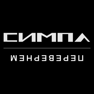 Перевернем