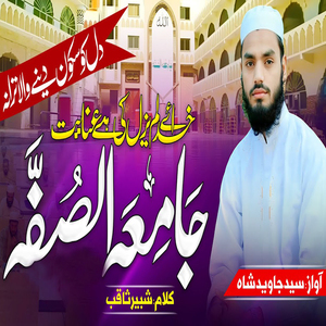 Khudae Lam Yazal Ki Hai Inayat Jamia Suffah