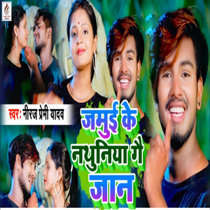 Jamui Ke Nathuniya Ge Jaan