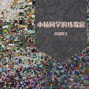 你就不要想起我（cover Hebe）