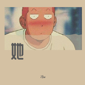 love无题prod.by Morrow