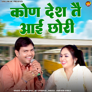 Koun Desh Te Aayi Chhori