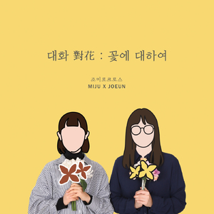 사노라면 (Feat. 온도)