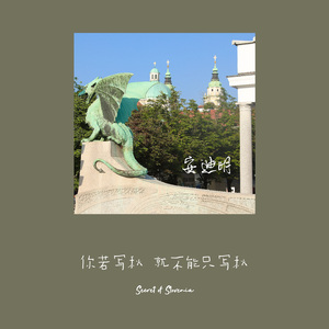 你若写秋 就不能只写秋