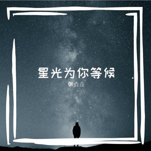 真怕孩子走我的老路