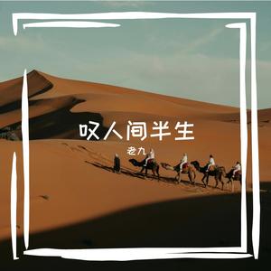 一句先苦后甜