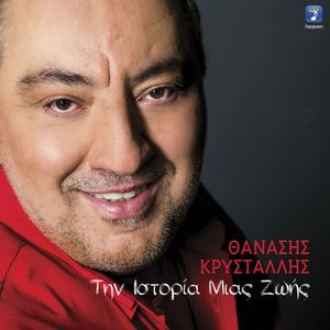 Tin Istoria Mias Zois