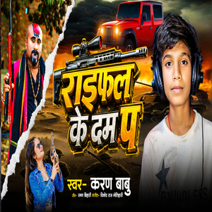 Rayfal Ke Dam Pa