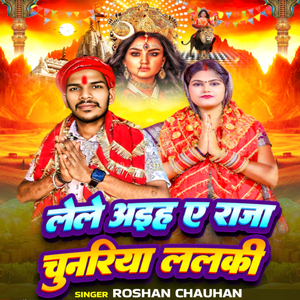 Lele Aiha A Raja Chunariya Lalaki