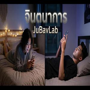 จินตนาการ