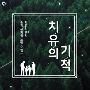 산소 충만