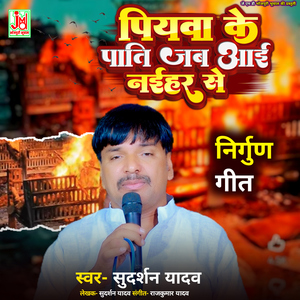 Piyava Ke Pati Jab Aai Naihar Se (Nirgun Geet)