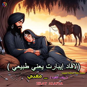 Laqad Eabart Ean Alami