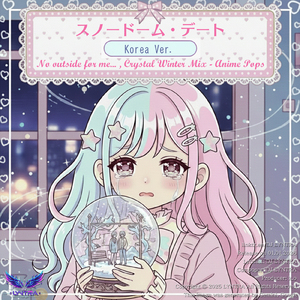 Snow Globe Date -Fleeting Sincerity- (Anime-Pop Style) [Korea Ver.]