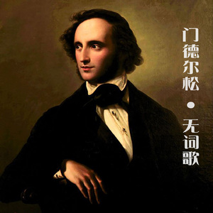 无词歌, Op. 62:No. 1 "五月的微风"