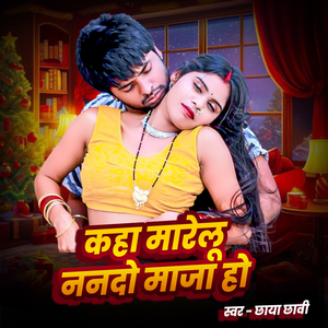 Kaha Marelu Nando Maja Ho