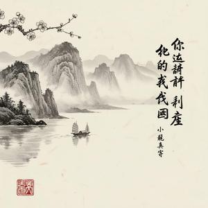 你就這樣出現闖進我心裡面