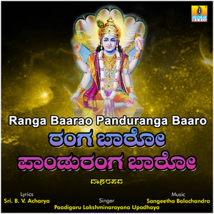 Ranga Baarao Panduranga Baaro