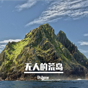 无人的荒岛prod by HYPER MUSIC