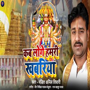 Kab Loge Hamri Khabariya