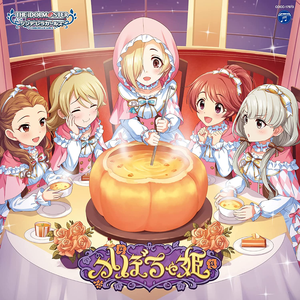 かぼちゃ姫 (M@STER VERSION)