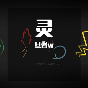 灵(Prod EVOMUSIC #Rye)