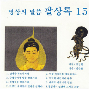 원각경을 설하시다