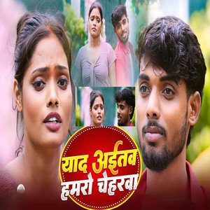 Yad Aaitav Hamro Cheharava