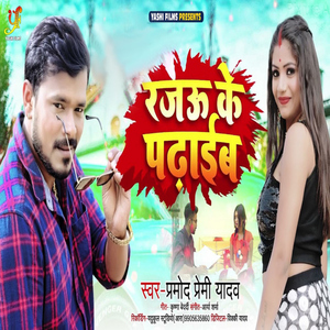 Rajau Ke Padhaai