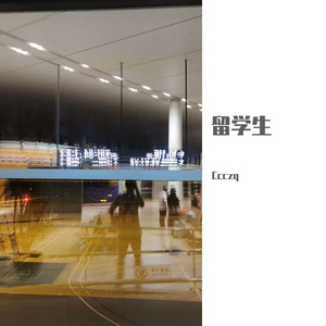 留学生 prod by Evolu K