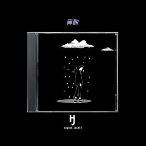 “鼻酸” Afro Trap Type Beat