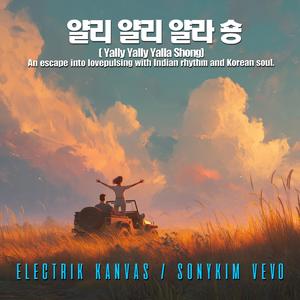 얄리 얄리 얄라숑_Yalli Yalli Yalla Shong