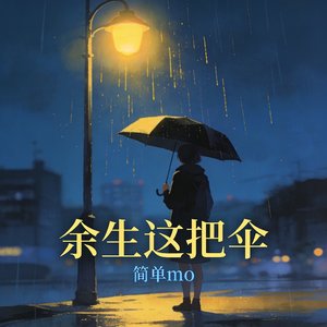 雨停之前