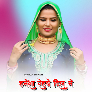 हमेशा रेहवे दिल मे