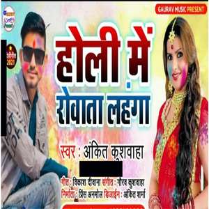 Holi Me Rowath Lahnga