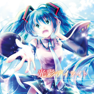 光彩デイライト (feat. 初音ミク)