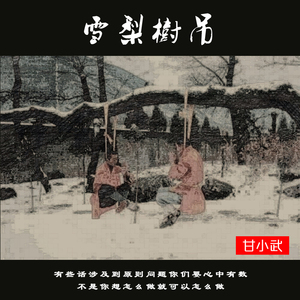 雪梨树吊