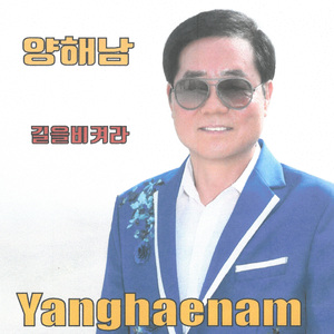 길을비켜라